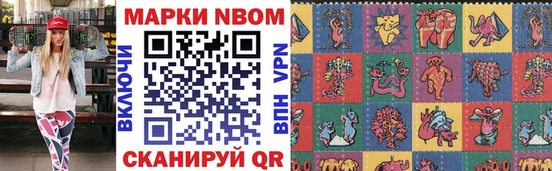 Марки NBOMe 1500мкг  Аркадак 